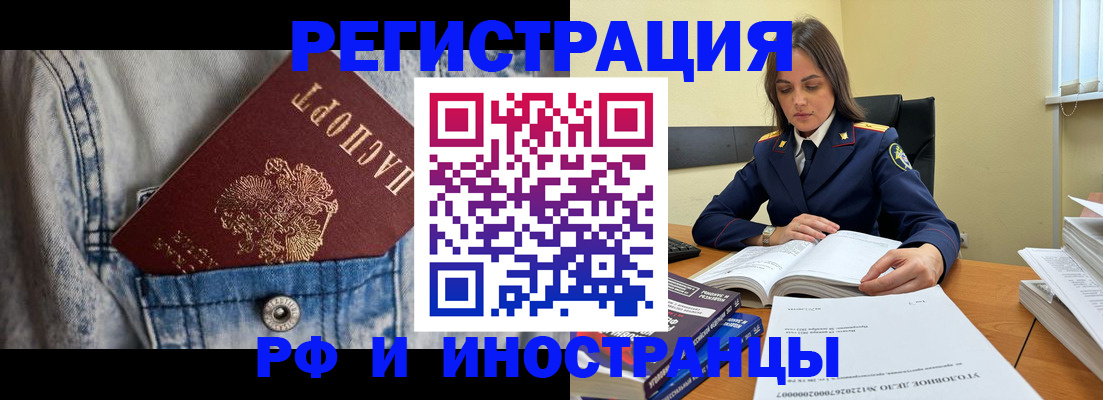 прописка для работы в Льгове