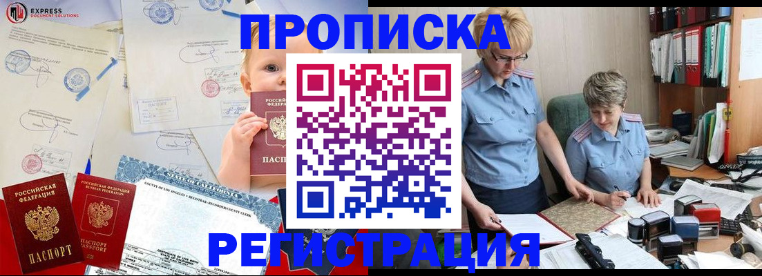 прописка законно в Льгове